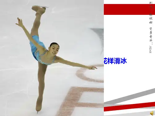 花样滑冰PPT.ppt