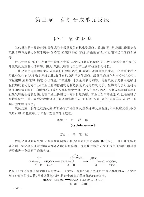 第三章 有机合成单元反应