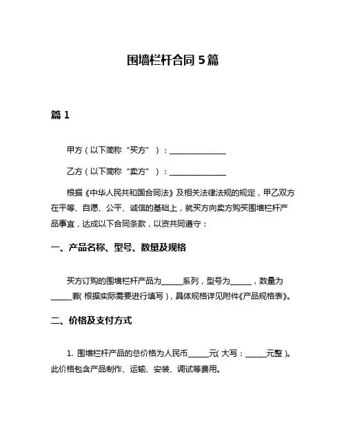 围墙栏杆合同5篇