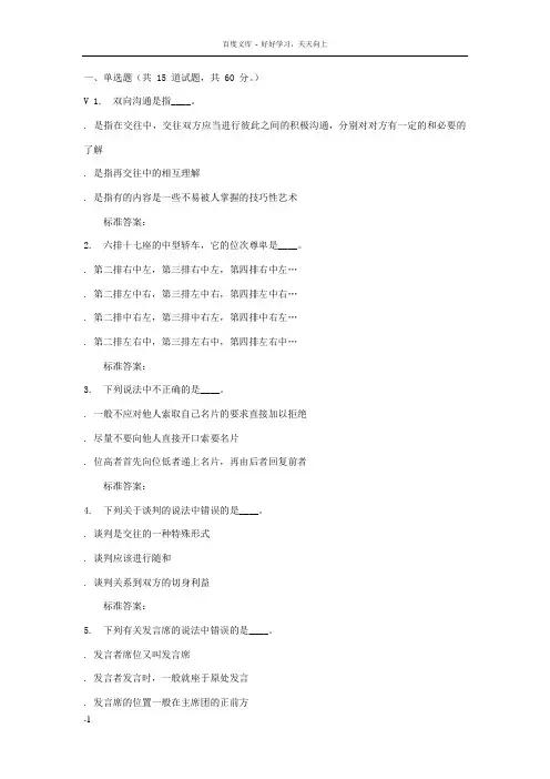 地质大学16秋人际沟通与交往艺术在线作业二