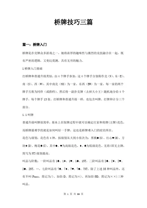 桥牌技巧三篇