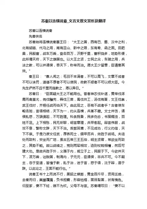苏秦以连横说秦_文言文原文赏析及翻译