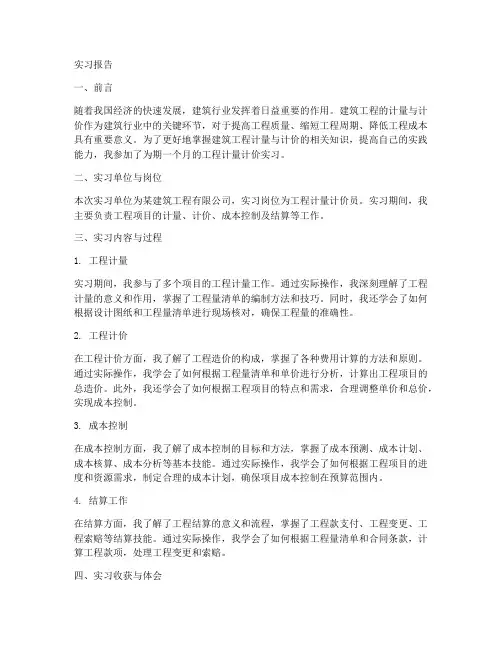 工程计量计价实习报告