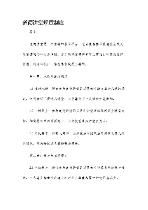 道德讲堂规章制度