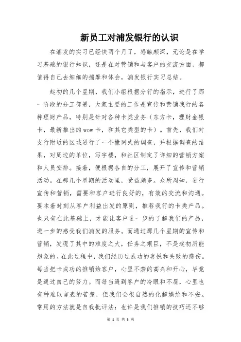 新员工对浦发银行的认识