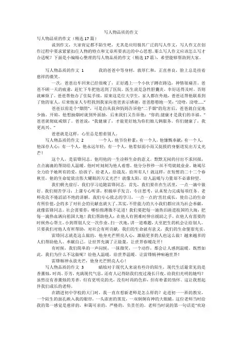 写人物品质的作文