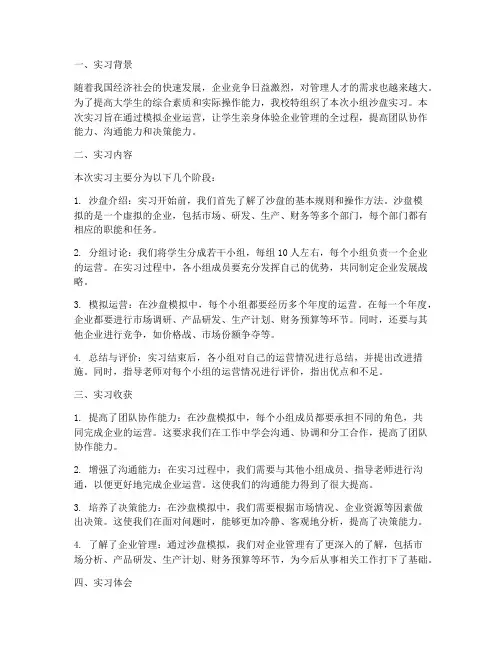 小组沙盘实习报告