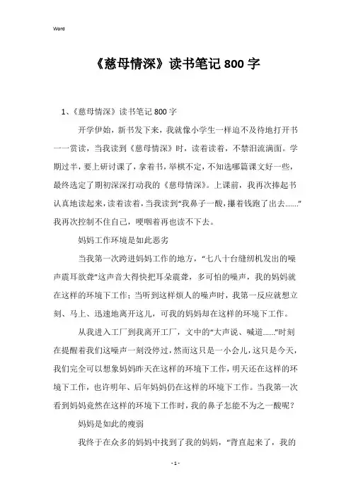 《慈母情深》读书笔记800字