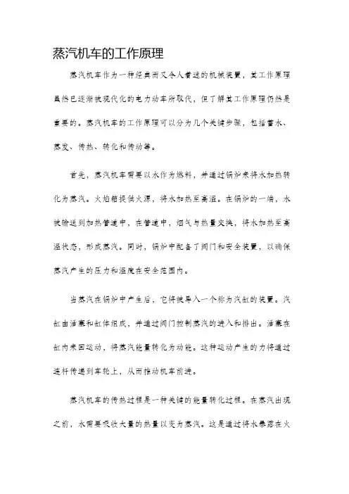 蒸汽机车的工作原理