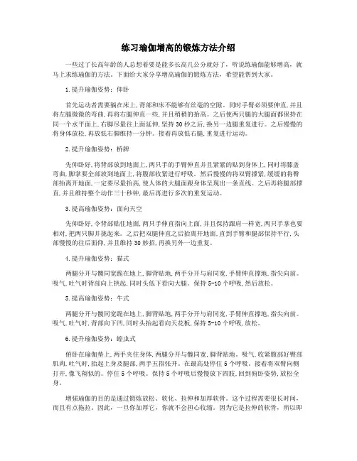 练习瑜伽增高的锻炼方法介绍
