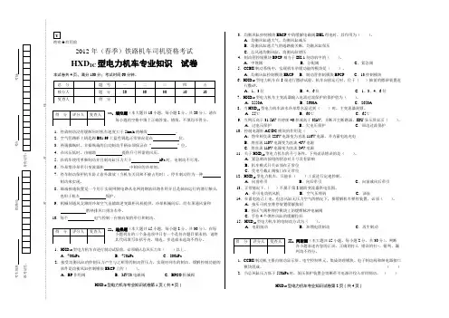 2012HXD1c司机考试题目