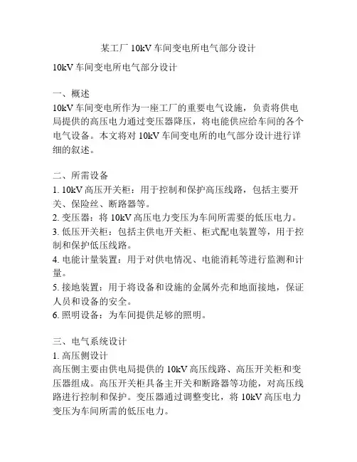 某工厂10kV车间变电所电气部分设计