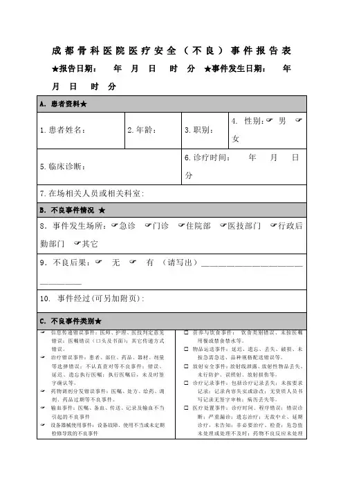 医疗不良事件报告表