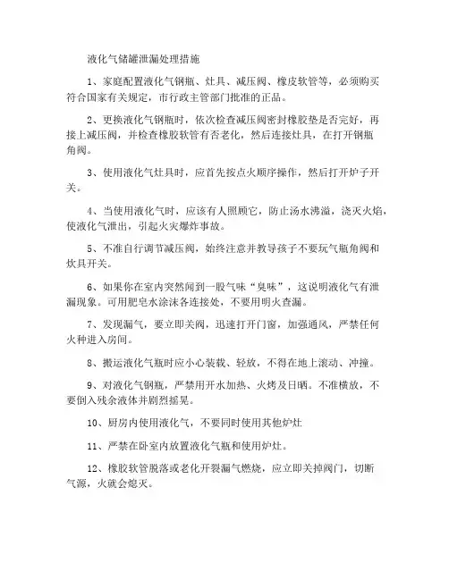 液化气储罐泄露处理措施