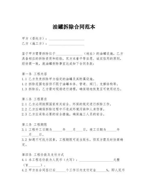 油罐拆除合同范本