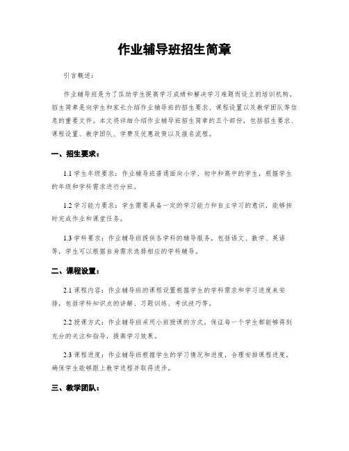 作业辅导班招生简章