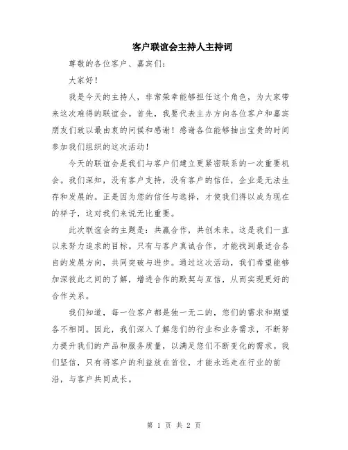 客户联谊会主持人主持词