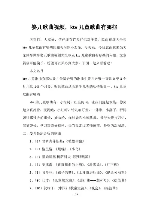婴儿歌曲视频,ktv儿童歌曲有哪些