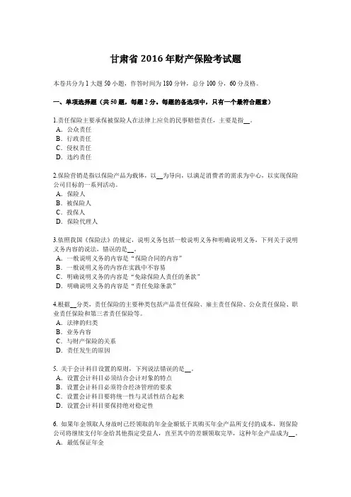 甘肃省2016年财产保险考试题