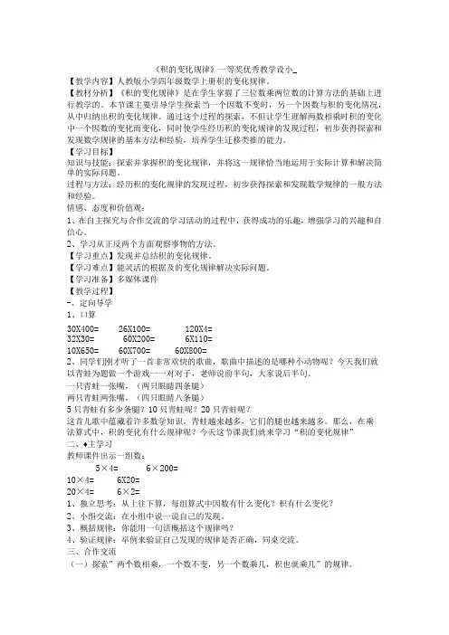 《积的变化规律》一等奖优秀教学设计