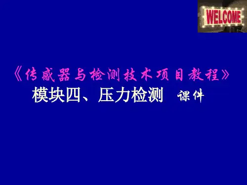 压力变送器