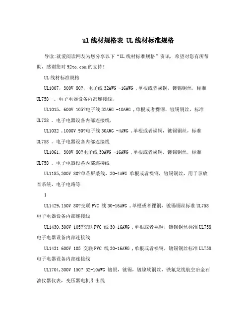 ul线材规格表UL线材标准规格