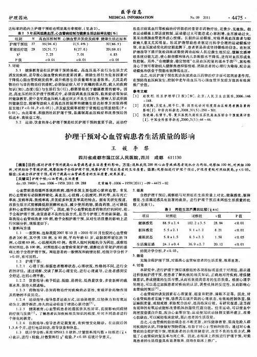 护理干预对心血管病患者生活质量的影响