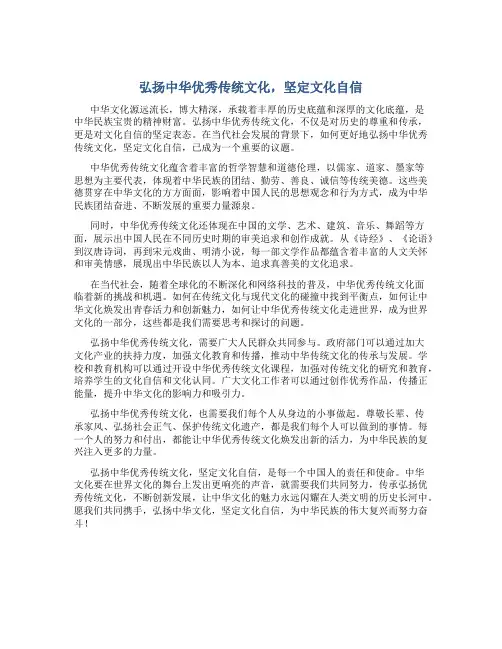 弘扬中华优秀传统文化,坚定文化自信