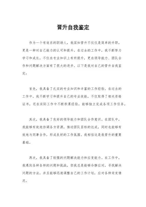 晋升自我鉴定