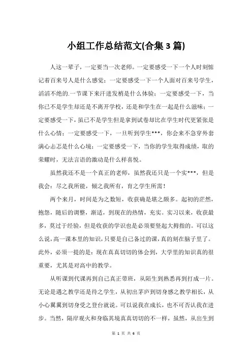 小组工作总结范文(合集3篇)