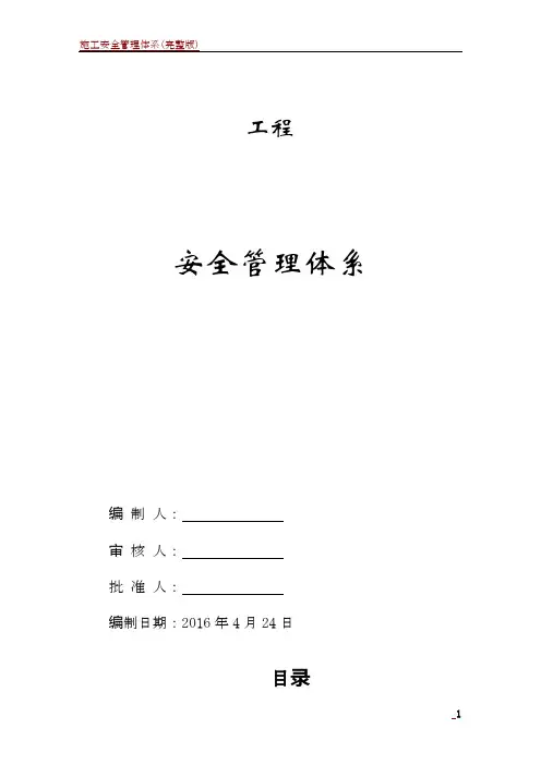 施工安全管理体系
