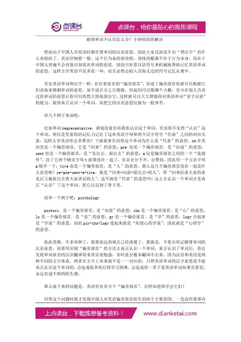 碰到单词不认识怎么办？小妙招助你解决