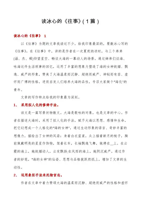 读冰心的《往事》(1篇)