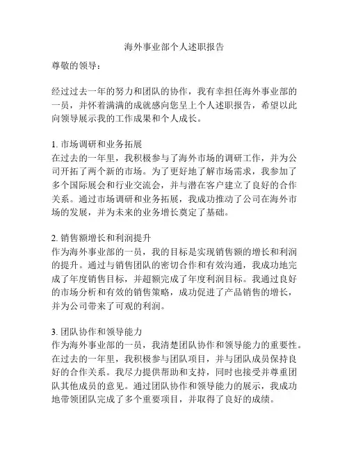 海外事业部个人述职报告