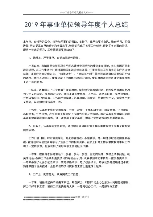 2019年最新事业单位年度考核工作总结工作总结文档【七篇】