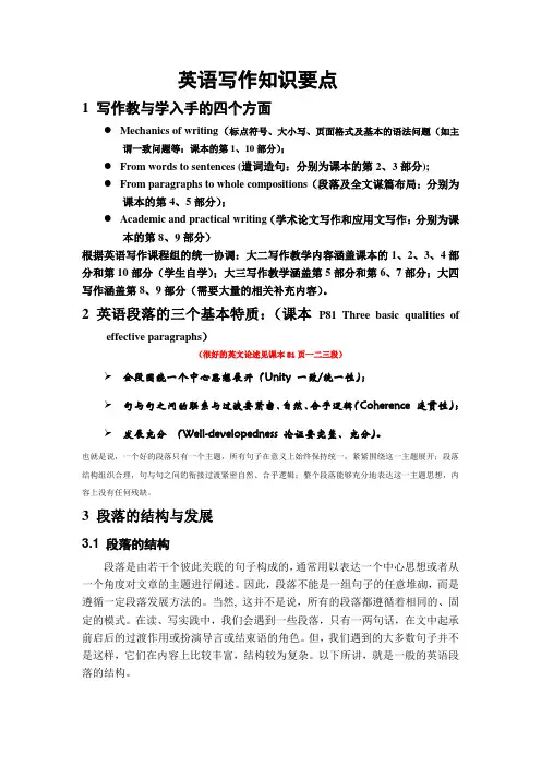 英语写作知识要点