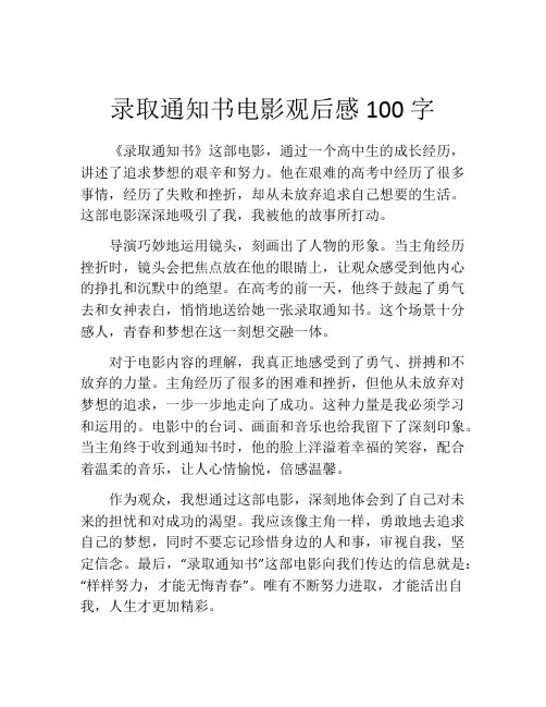 录取通知书电影观后感100字