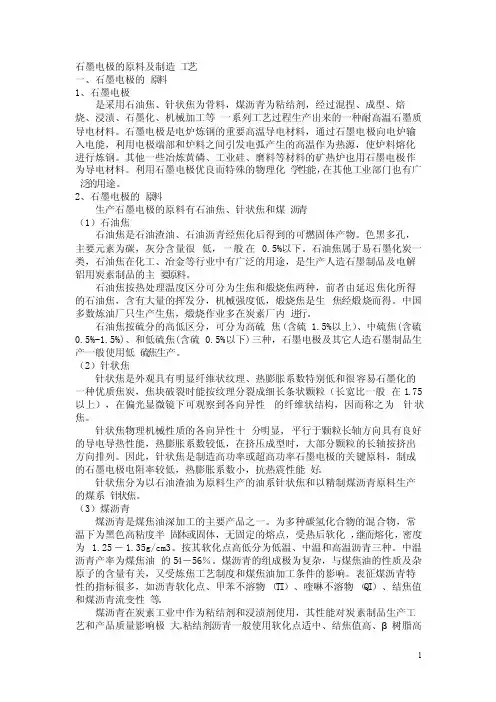 石墨电极的原料及制造工艺