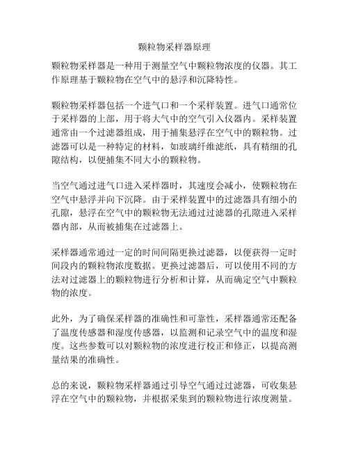 颗粒物采样器原理