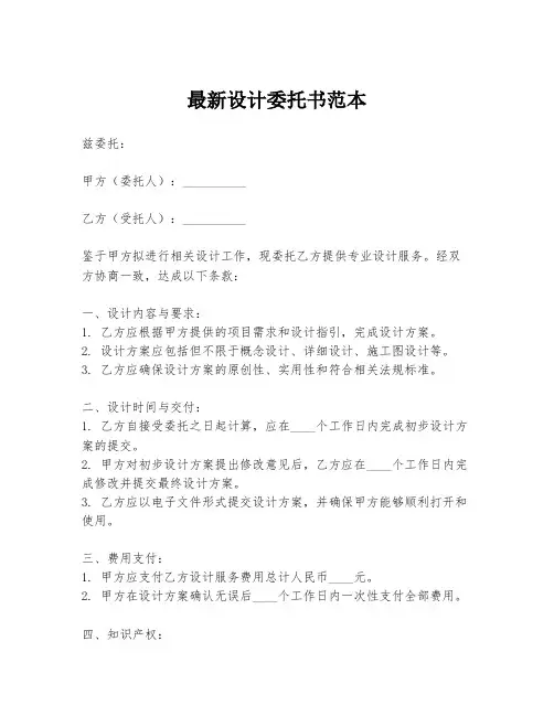 最新设计委托书范本