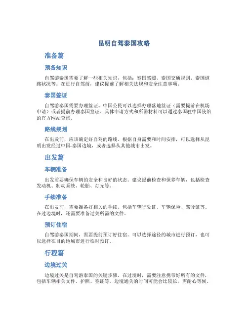 昆明自驾泰国攻略