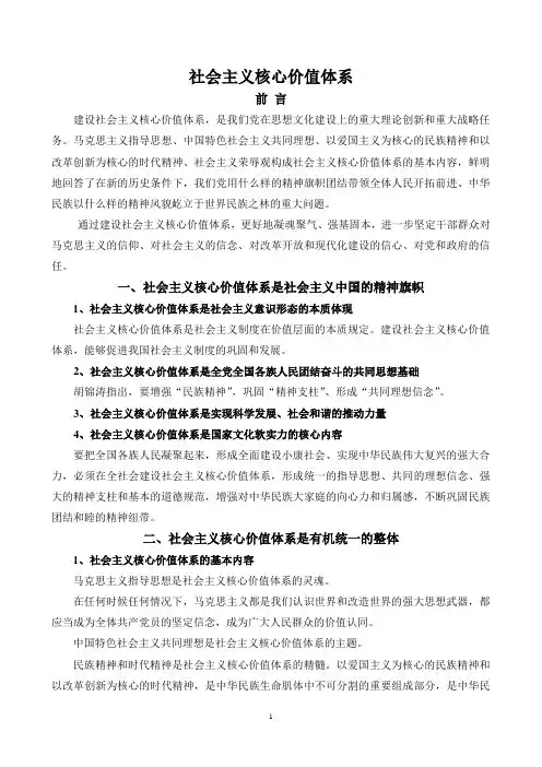 关于社会主义核心价值体系