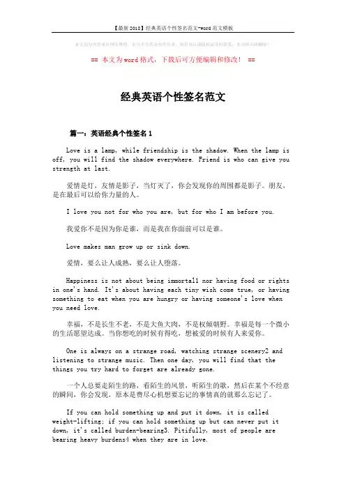 【最新2018】经典英语个性签名范文-word范文模板 (12页)