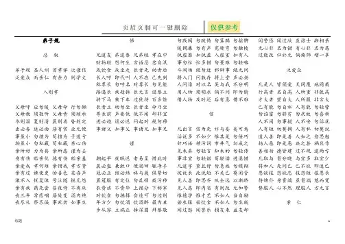 弟子规全文(繁体、简体对照)(教学知识)