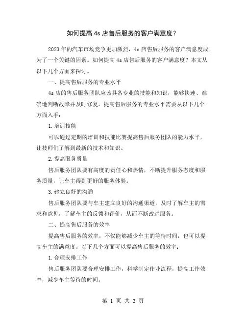 如何提高4s店售后服务的客户满意度？