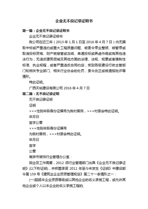 企业无不良记录证明书