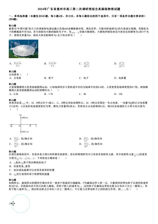 2024年广东省惠州市高三第二次调研理综全真演练物理试题
