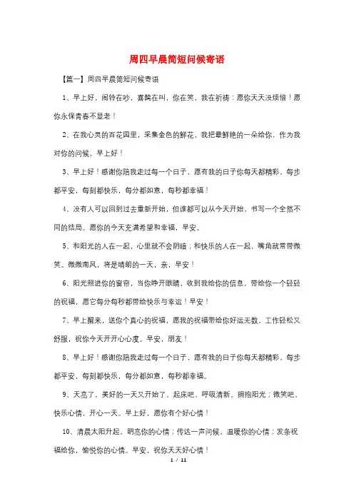 周四早晨简短问候寄语