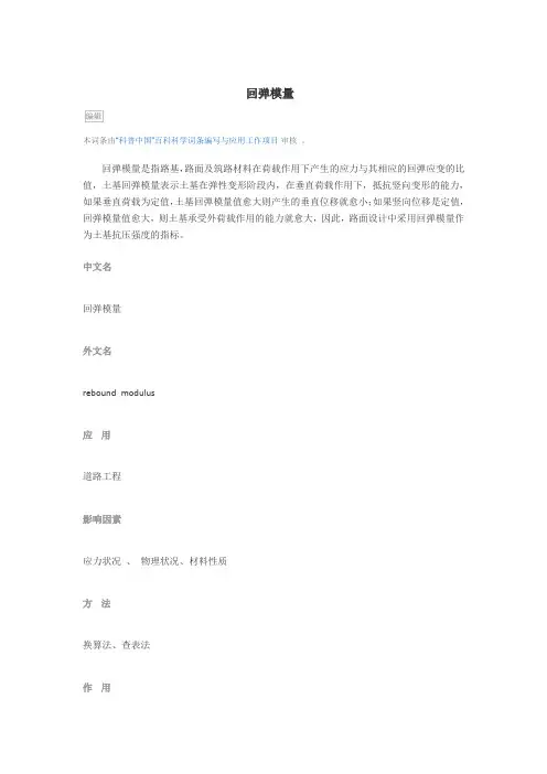 施工名词回弹模量
