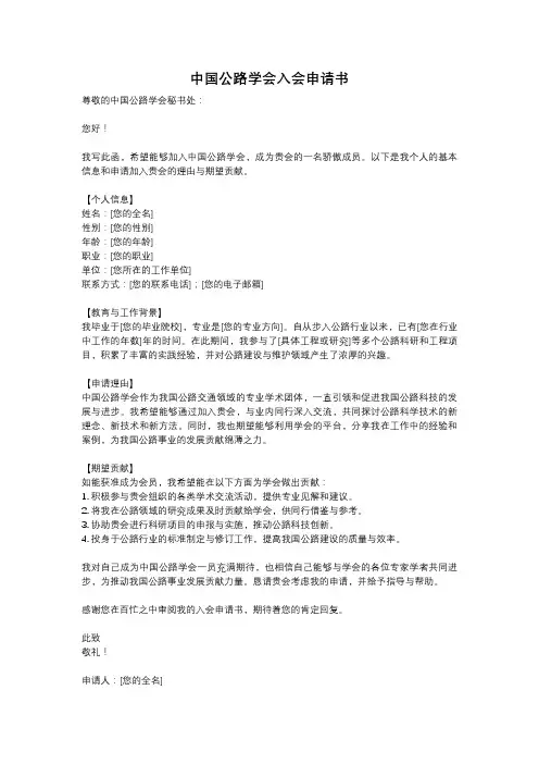 中国公路学会入会申请书
